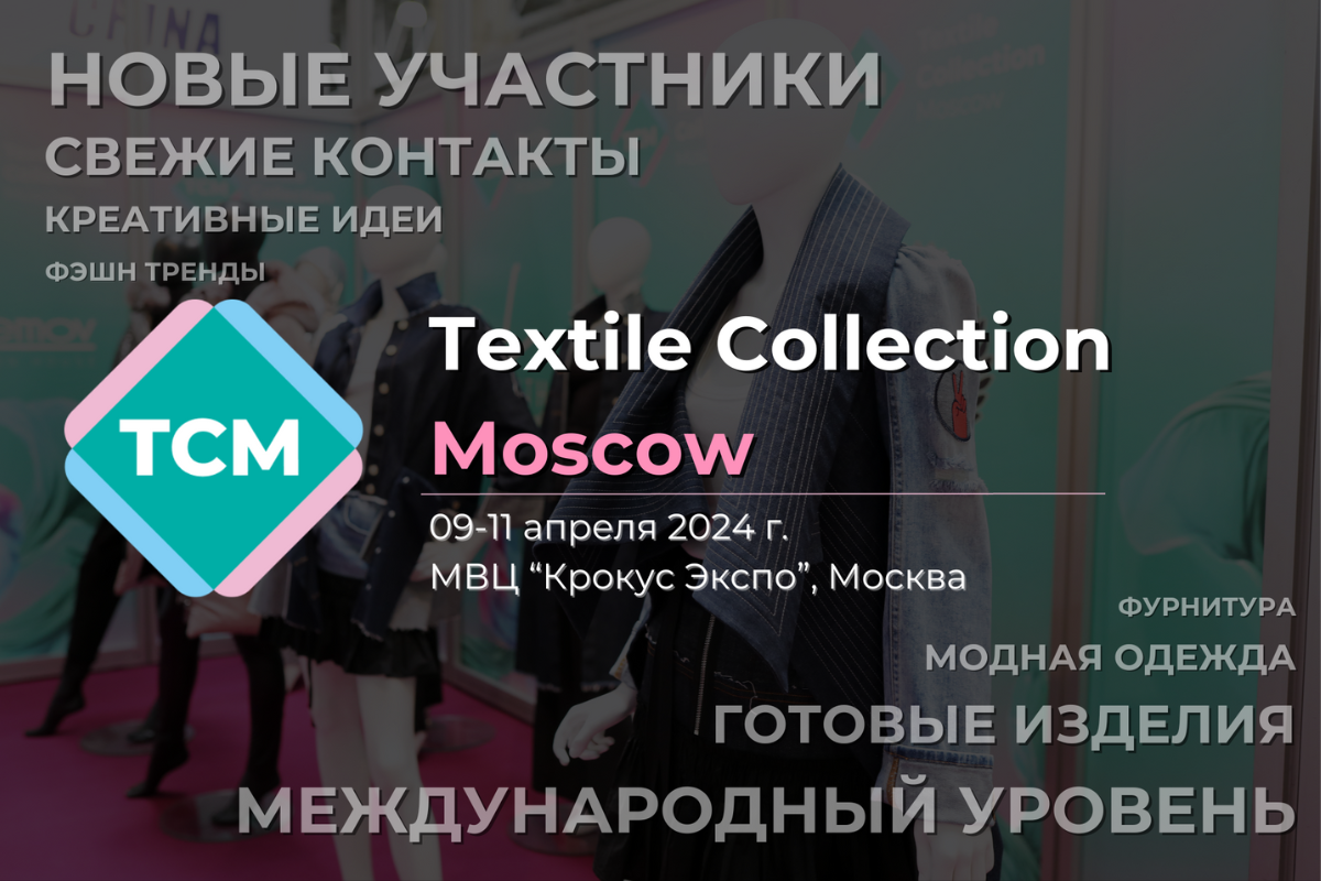 TEXTILE COLLECTION MOSCOW
