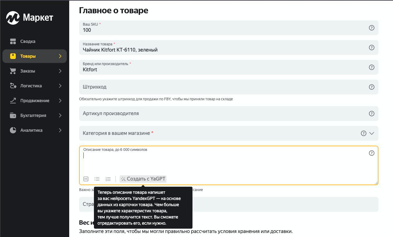 Яндекс.Маркет включил искусственный интеллект